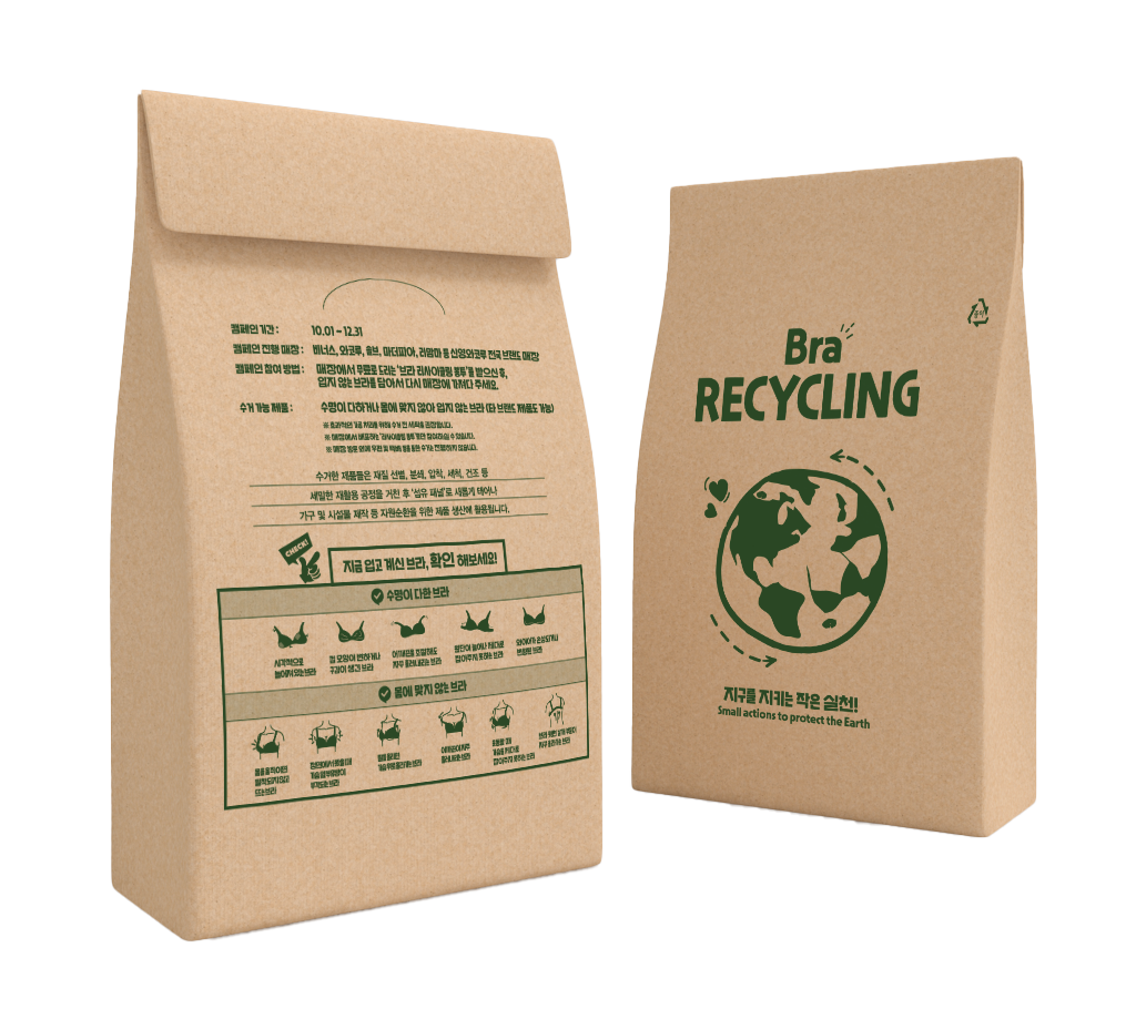 리사이클링 종이백