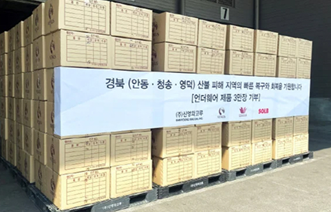 산불 피해 주민 제품 기부