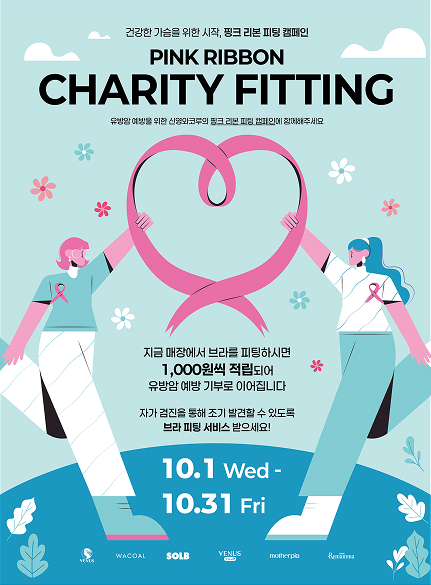2025 신영와코루 핑크리본 캠페인 포스터